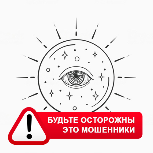 Союз Магов России в Багаевском – это мошенники